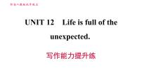 人教新目标 (Go for it) 版九年级全册Unit 12 Life is full of the unexpected综合与测试习题课件ppt