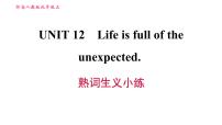 初中英语人教新目标 (Go for it) 版九年级全册Unit 12 Life is full of the unexpected综合与测试习题ppt课件