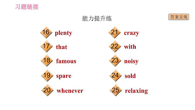 人教版九年级上册英语习题课件 Unit9 课时3　Section A(Grammar Focus－4c)04