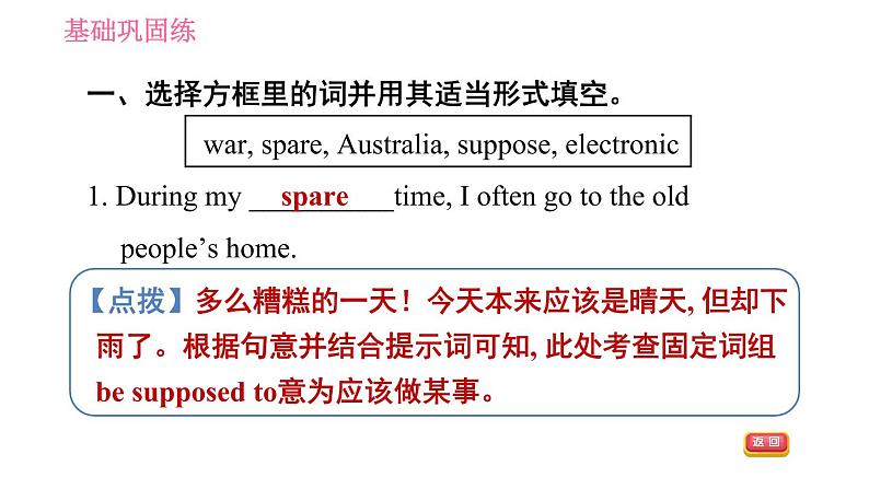 人教版九年级上册英语习题课件 Unit9 课时1　Section A(1a－2d)第5页