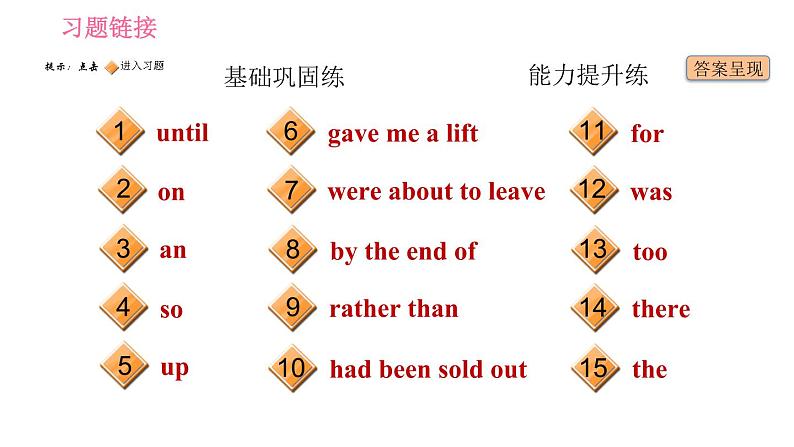 人教版九年级上册英语习题课件 Unit12 课时6　Section B (3a－Self Check)02