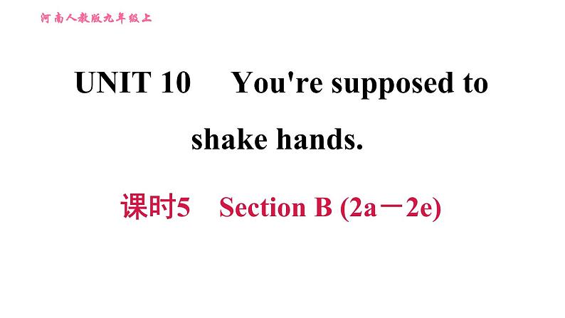 人教版九年级上册英语习题课件 Unit10 课时5　Section B (2a－2e)01