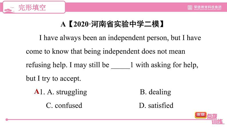 人教版九年级上册英语习题课件 备战河南中招专训 专项四　完形填空第5页