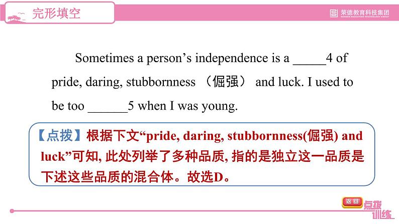 人教版九年级上册英语习题课件 备战河南中招专训 专项四　完形填空第7页