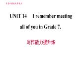 人教版九年级上册英语习题课件 Unit14 写作能力提升练