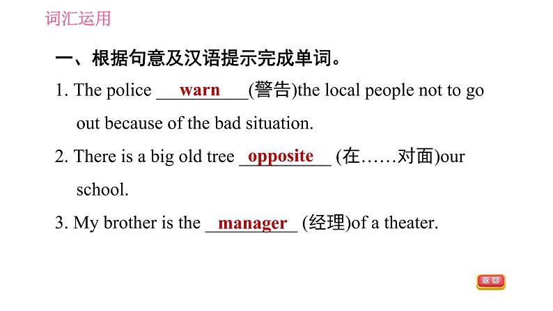 人教版九年级上册英语习题课件 备战河南中招专训 专项一　词汇运用第8页