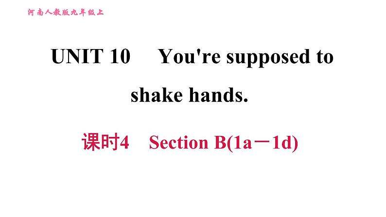 人教版九年级上册英语习题课件 Unit10 课时4　Section B(1a－1d)01