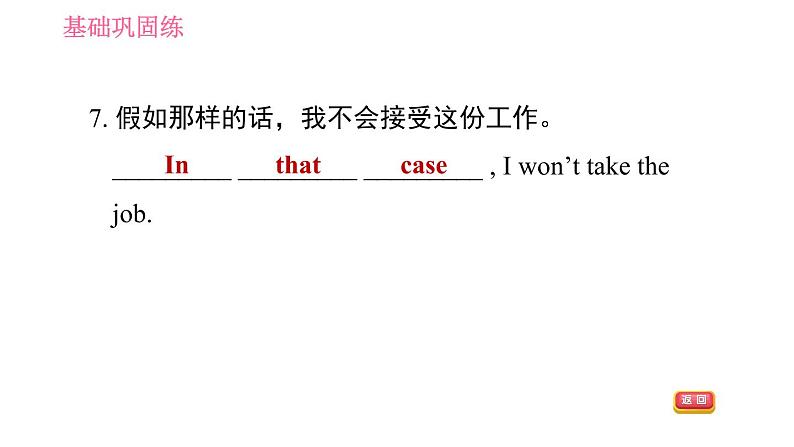 人教版九年级上册英语习题课件 Unit9 课时6　Section B (3a－Self Check)第8页