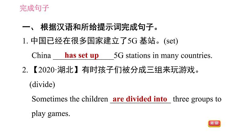 人教版九年级上册英语习题课件 备战河南中招专训 专项二　完成句子第7页