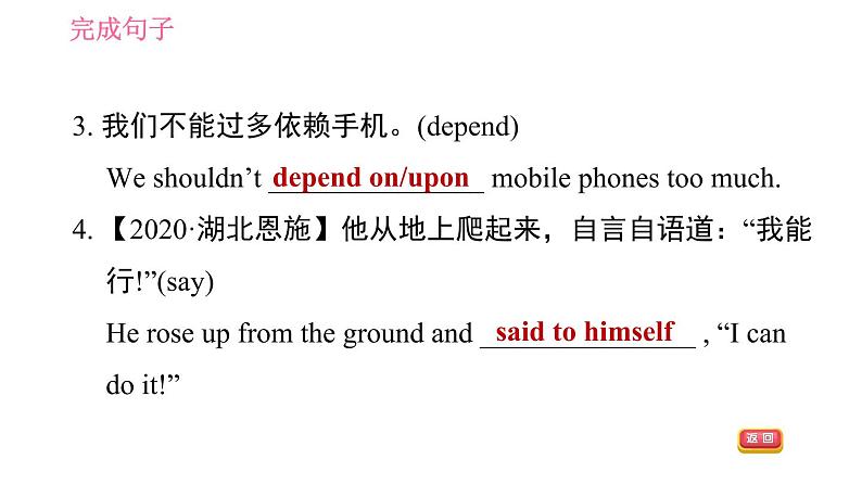 人教版九年级上册英语习题课件 备战河南中招专训 专项二　完成句子第8页