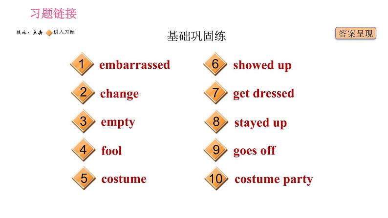 人教版九年级上册英语习题课件 Unit12 课时4　Section B(1a－1e)02