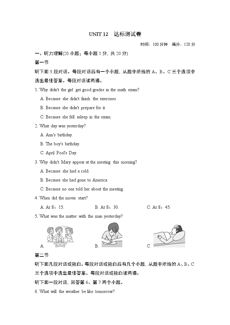 人教版九年级上册英语 UNIT 12　达标测试卷第1页