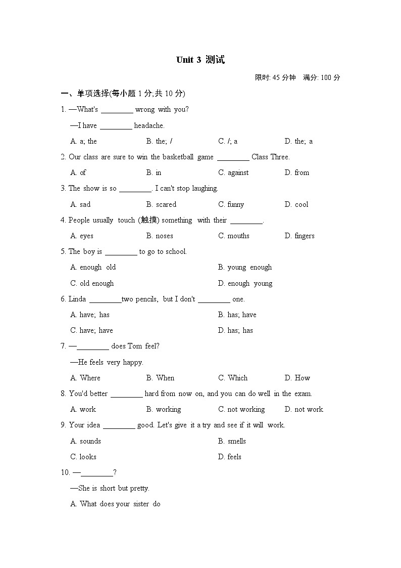 冀教版七年级上册英语 Unit 3 测试01