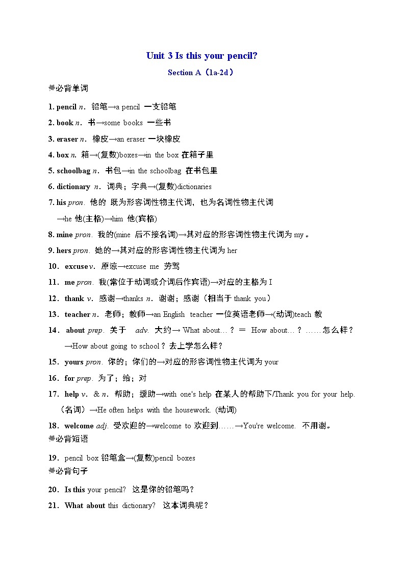 人教版七年级上册英语 Unit 3 单元词句梳理教案第1页