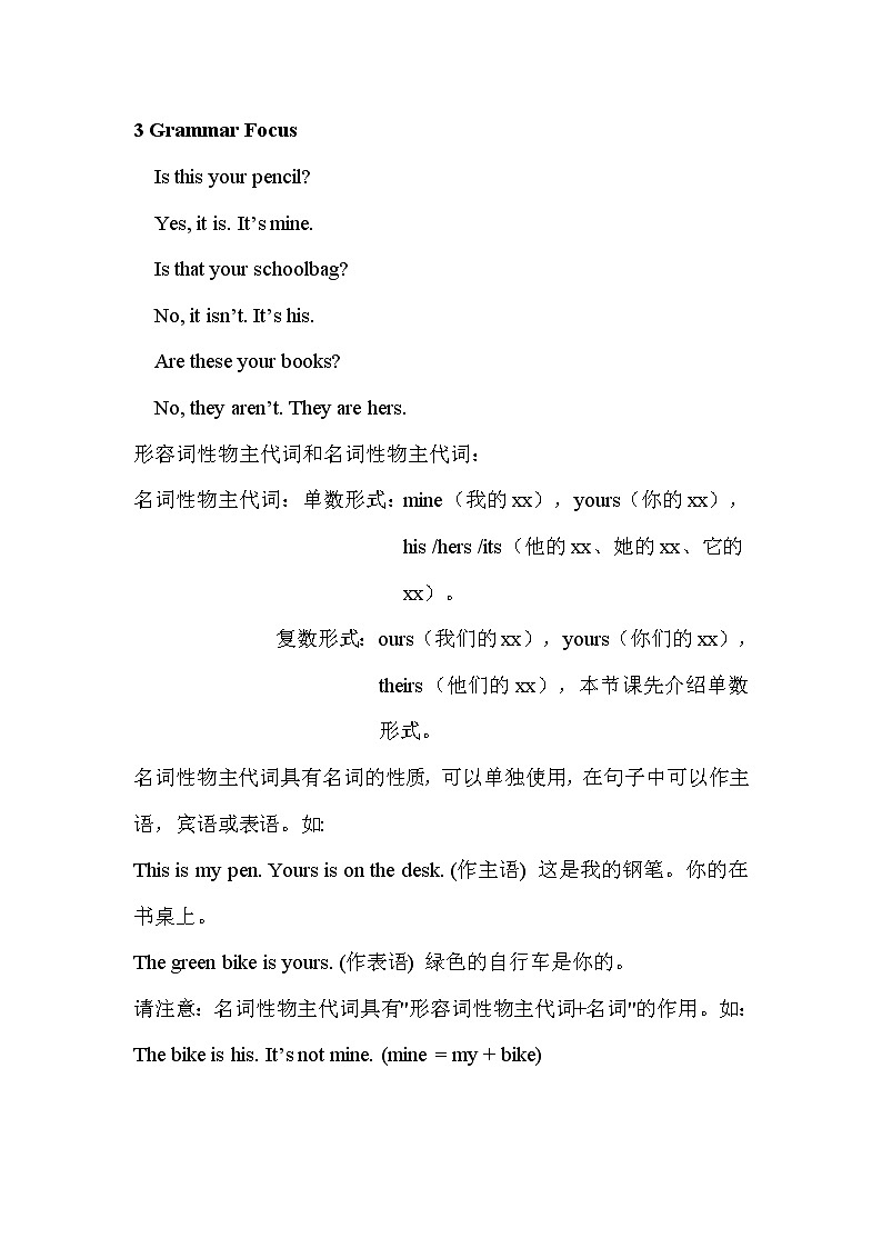 人教版七年级上册英语 Unit 3 Section A (Grammar Focus-3c) 教案第2页