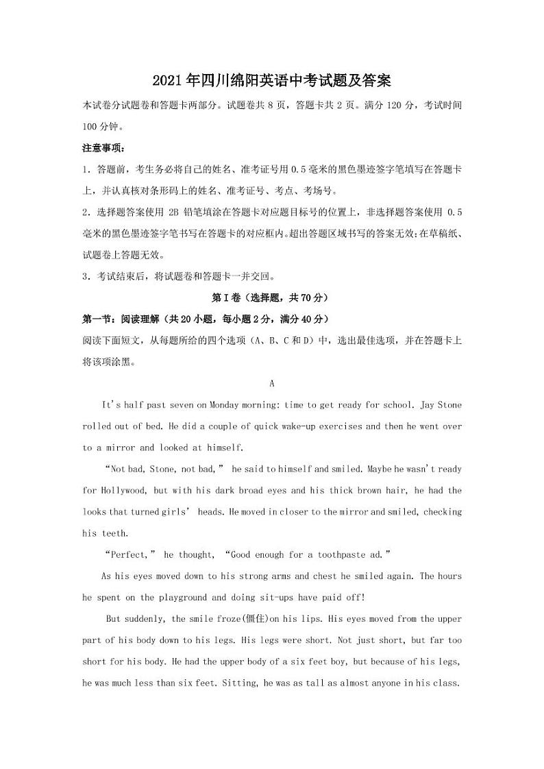 2021年四川绵阳英语中考试题解析版第1页