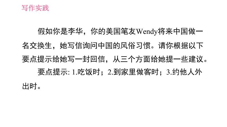 人教版九年级上册英语习题课件 Unit10 写作能力提升练第3页