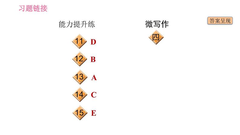 人教版九年级上册英语 Unit10 习题课件03