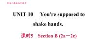 初中英语人教新目标 (Go for it) 版九年级全册Unit 10 You’re supposed to shake hands.综合与测试习题课件ppt