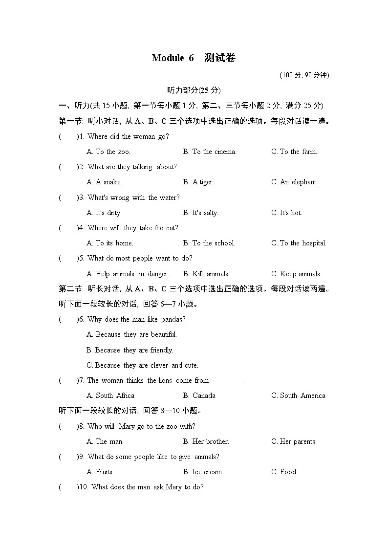 外研版八年级上册英语 Module6 测试卷第1页