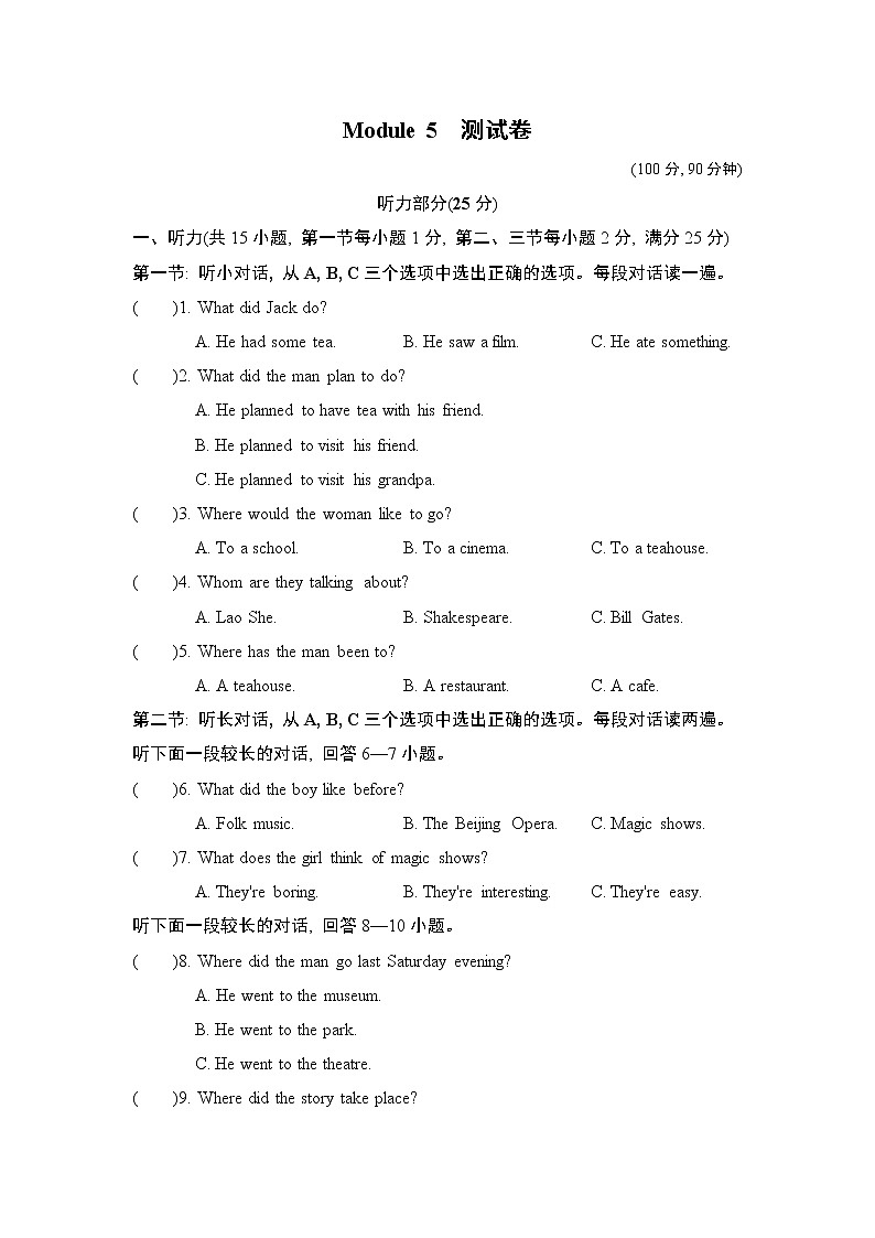外研版八年级上册英语 Module5 测试卷第1页