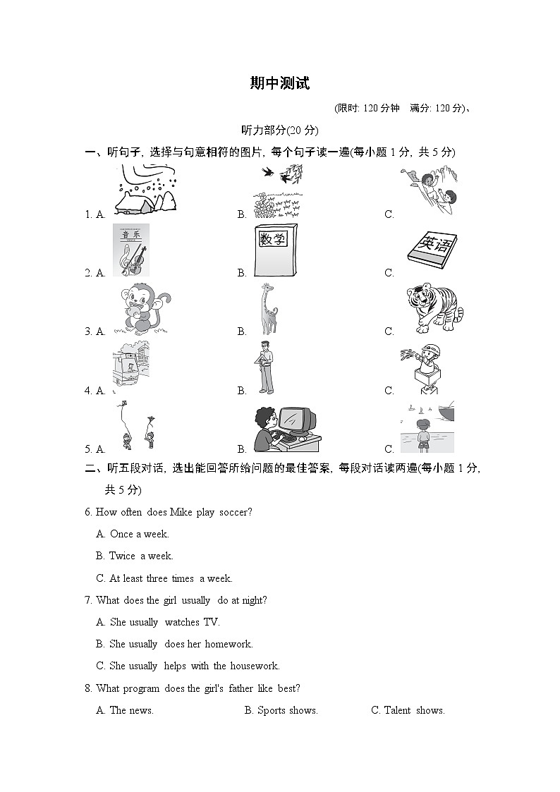 人教版八年级上册英语 期中测试卷01