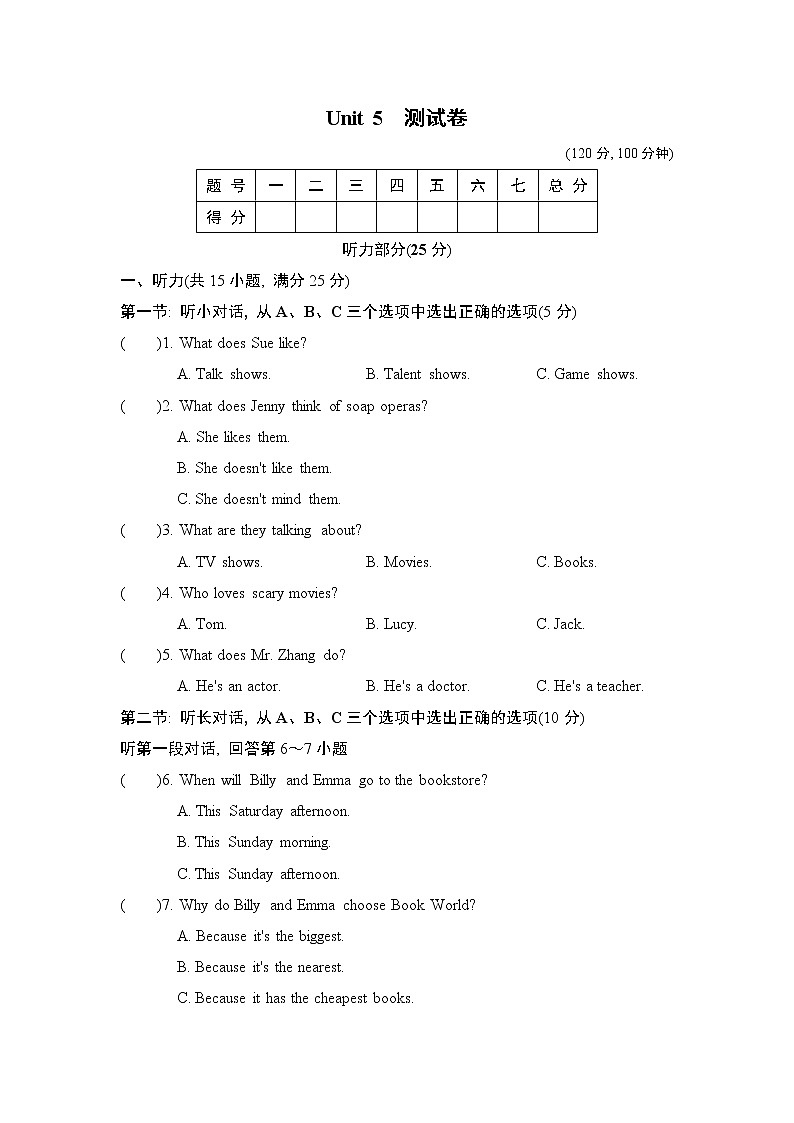 人教版八年级上册英语 Unit5 测试卷01