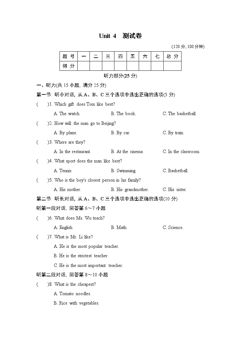人教版八年级上册英语 Unit4 测试卷第1页