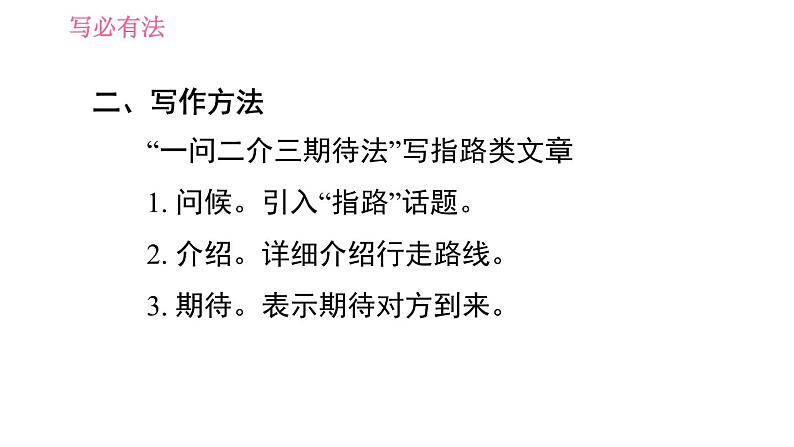 人教版九年级英语（全一册）课件 Unit 3 Period 5 Section B (3a-Self Check)07