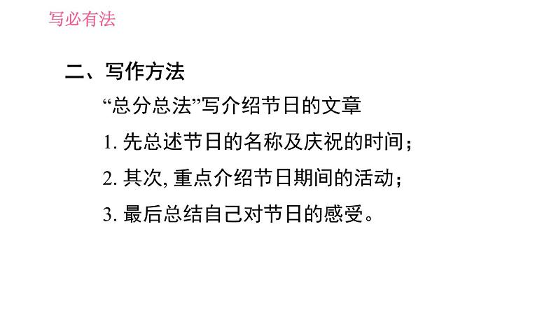 人教版九年级英语（全一册）课件 Unit 2 Period 5 Section B (3a-Self Check)第8页