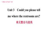 人教版九年级英语（全一册）课件 Unit 3 单元整合与拔高