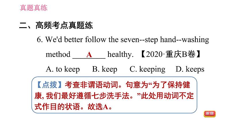 人教版九年级英语（全一册）课件 Unit 3 单元整合与拔高08