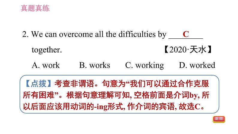 人教版九年级英语（全一册）课件 Unit 1 单元整合与拔高第3页