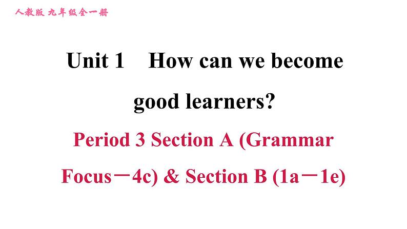 人教版九年级英语（全一册）课件 Unit 1 Period 3 Section A (Grammar Focus－4c) & Section B (1a－1e)01