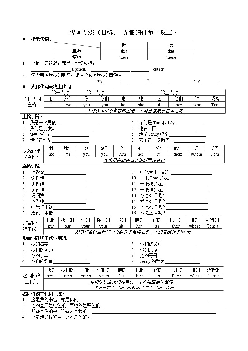 2021-2022学年人教版英语七年级上册Unit 3单元代词练习学案（无答案）01