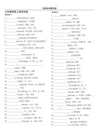 外研版九年级英语上下册（含上册12个模块下个8个模块）单词默写专用纸（带音标）学案