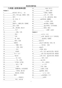 外研版八年级英语上下册单词（含上册12个模块下册10个模块）默写专用纸学案