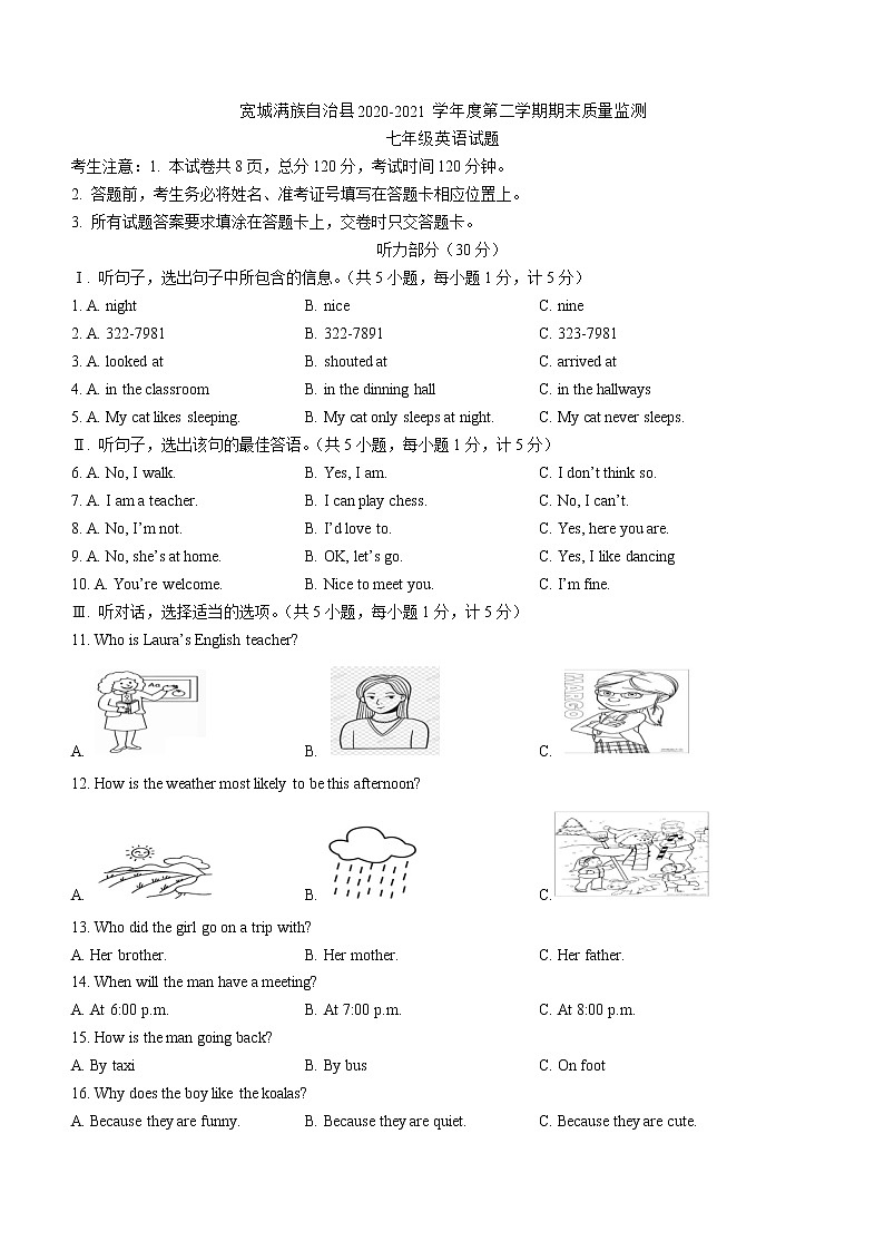 河北省承德市宽城县2020-2021学年七年级下学期期末考试英语试题（word版 含答案）第1页