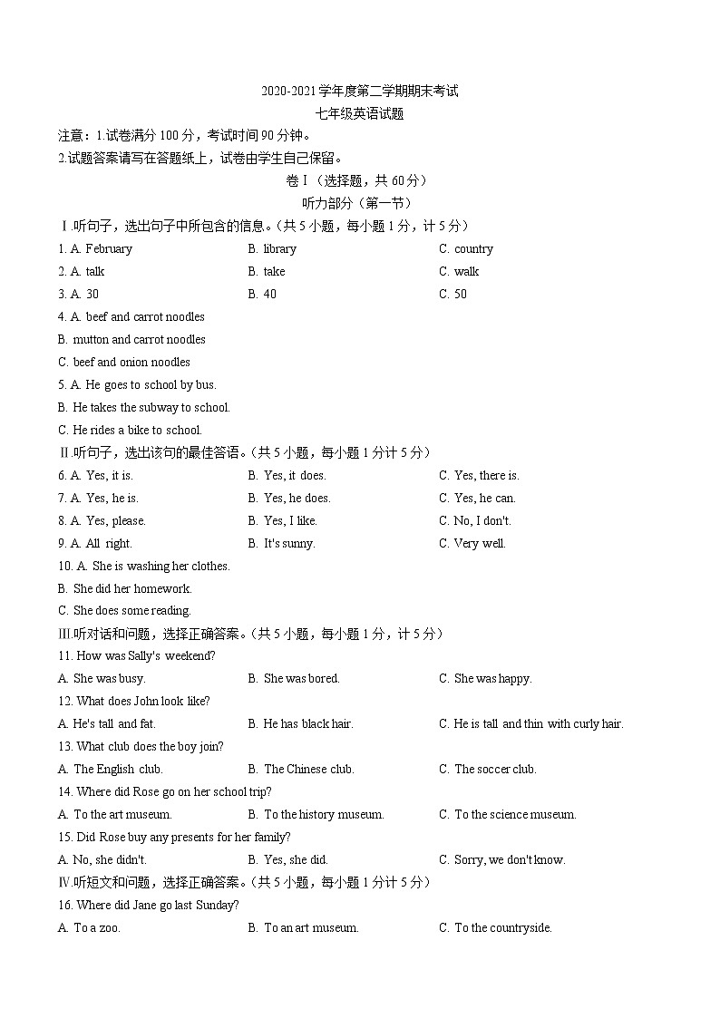 河北省石家庄市栾城区2020-2021学年七年级下学期期末考试英语试题（word版 含答案）01