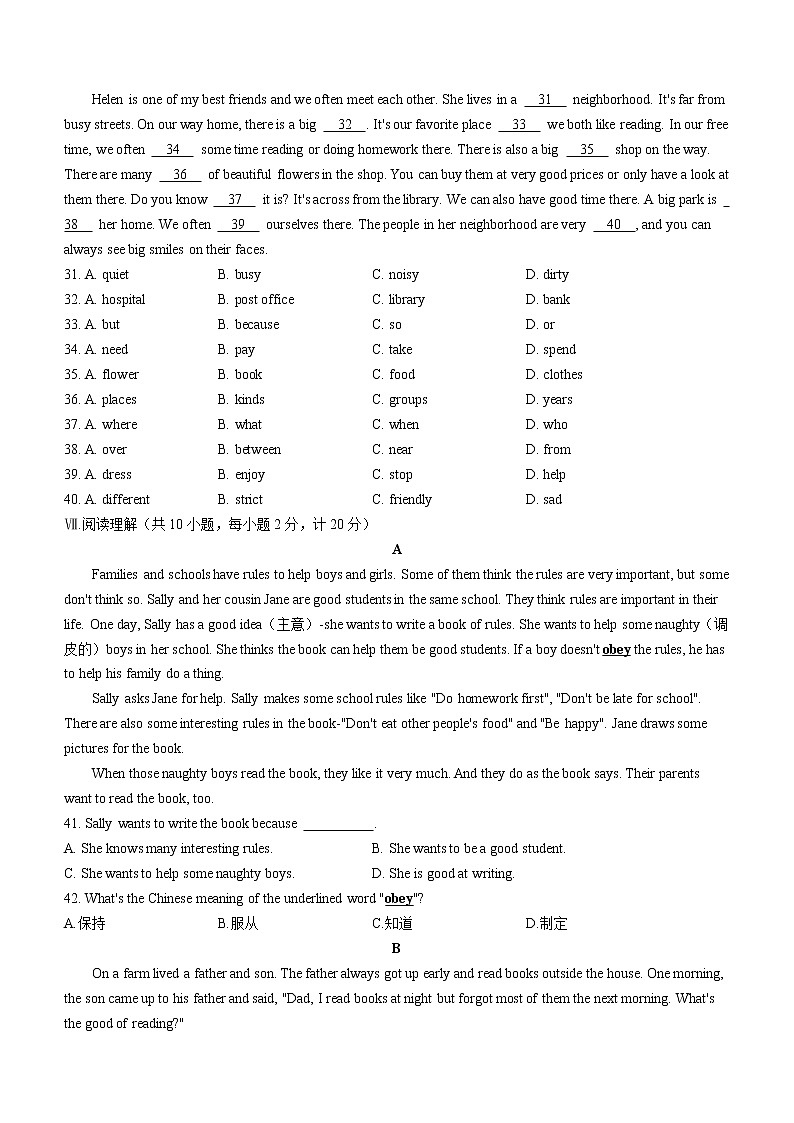 河北省石家庄市栾城区2020-2021学年七年级下学期期末考试英语试题（word版 含答案）03