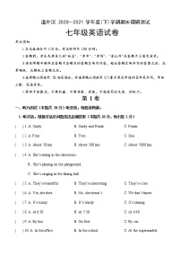 黑龙江省哈尔滨市道外区2020-2021学年七年级下学期期末调研测试英语试卷（word版 含答案）