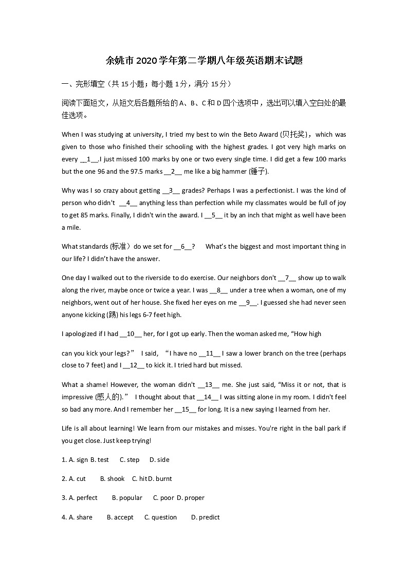 浙江省宁波市余姚市2020-2021学年八年级下学期英语期末试题（word文档含参考答案）第1页