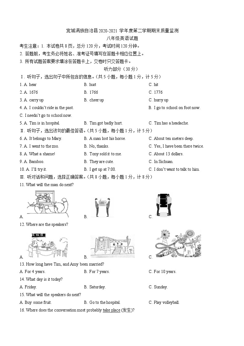 河北省承德市宽城县2020-2021学年八年级下学期期末考试英语试题（word版 含答案）第1页