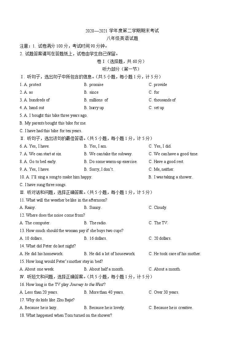 河北省石家庄市栾城区2020-2021学年八年级下学期期末考试英语试题（word版 含答案）第1页
