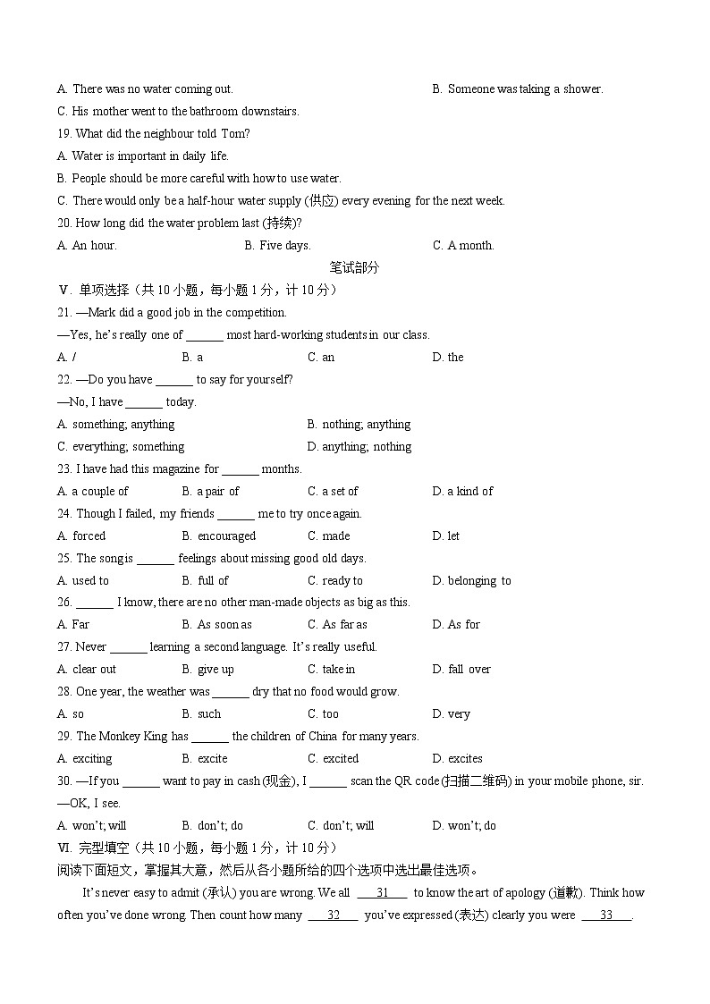 河北省石家庄市栾城区2020-2021学年八年级下学期期末考试英语试题（word版 含答案）第2页