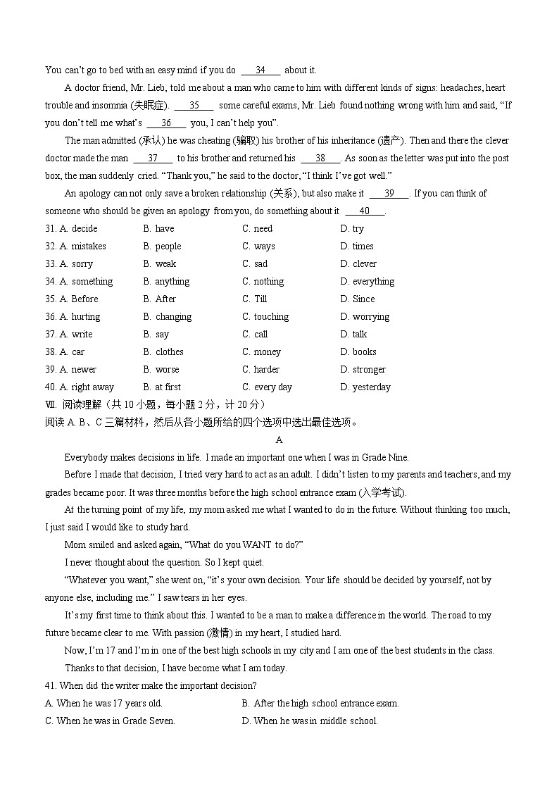 河北省石家庄市栾城区2020-2021学年八年级下学期期末考试英语试题（word版 含答案）第3页