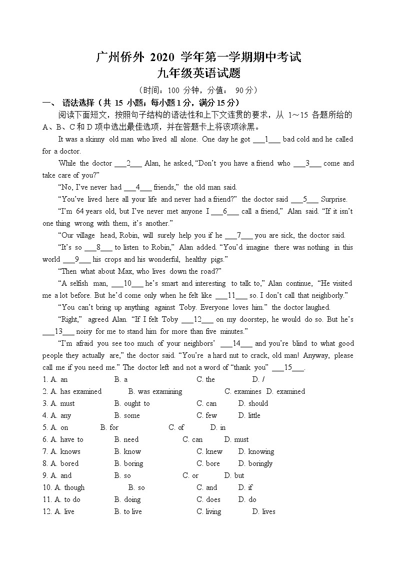 2020-2021学年广东省广州市天河区九年级上学期期中考试英语试题(含答案)第1页