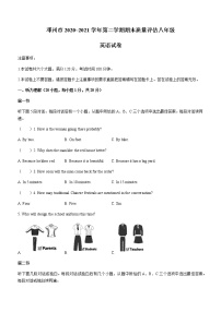 河南省南阳市邓州市2020-2021学年八年级下学期期末质量评估英语试题（word版，含答案）