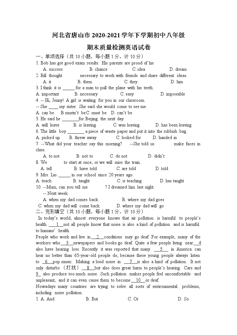 河北省唐山市2020-2021学年八年级下学期期末质量检测英语试卷（word版，含答案）第1页