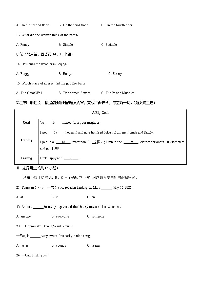 福建省三明市2020-2021学年八年级下学期期末考试英语试题（word版，含答案）03
